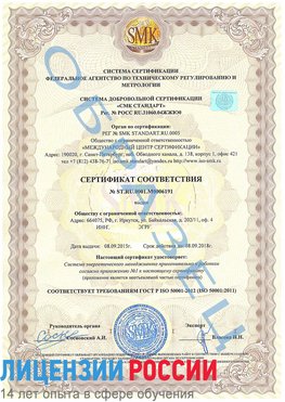 Образец сертификата соответствия Химки Сертификат ISO 50001